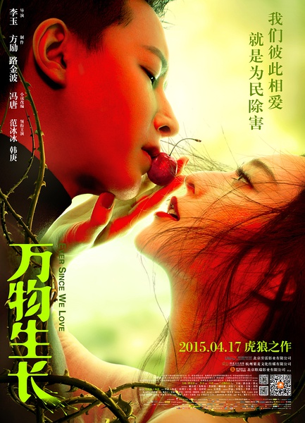 4月14日《萬(wàn)物生長(zhǎng)》觀影