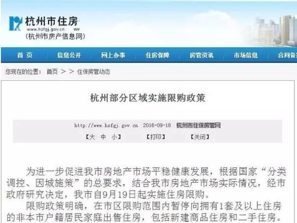 5105套！杭州限購前一天杭州新房、二手房成交破紀錄