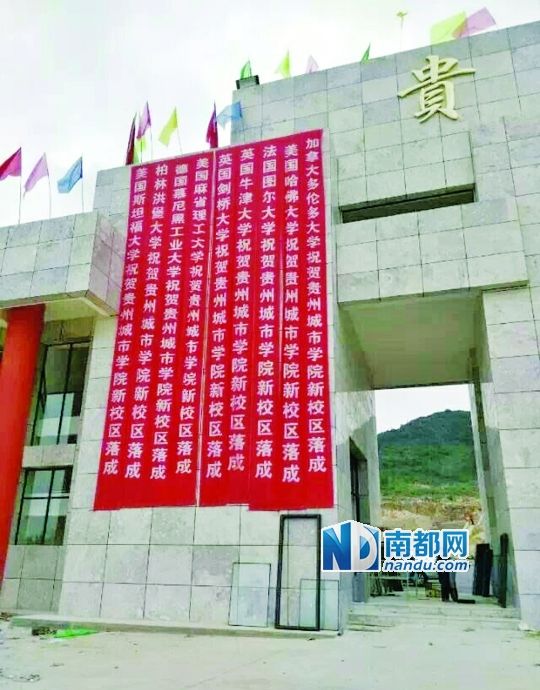 日前，貴州城市職業(yè)學(xué)院新校區(qū)落成后掛出的條幅。