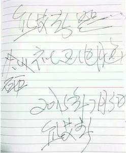 砸完電腦后，熊艾春留下的字條。