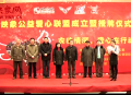 映象公益愛(ài)心聯(lián)盟成立暨授牌儀式