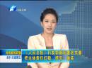 《人民日?qǐng)?bào)》刊發(fā)郭庚茂署名文章：把主體責(zé)任扛穩(wěn)、抓牢、做實(shí)