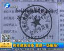 男子購(gòu)買建筑設(shè)備遭遇騙局