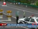 湖北仙桃：一家人開(kāi)車(chē)出游 半道上丈夫不見(jiàn)了