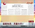 安慰失戀，月薪六千？