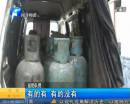 停車(chē)場(chǎng)現(xiàn)液化氣罐 眾人排險(xiǎn)