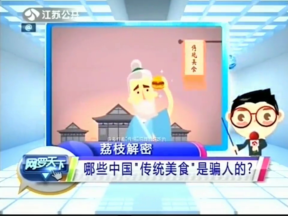 哪些中國“傳統(tǒng)美食”是騙人的？