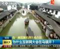 為什么互聯(lián)網(wǎng)大會(huì)在烏鎮(zhèn)開(kāi)？