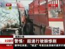 超速之禍：警惕！超速行駛釀慘劇