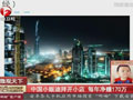 中國(guó)小販迪拜開10平米小店 年凈賺170萬(wàn)