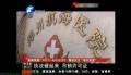 一家醫(yī)院竟有兩個婦科？