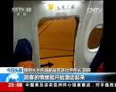 云南乘客打開(kāi)應(yīng)急艙門逼停飛機(jī)