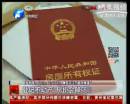 專(zhuān)家解讀不動(dòng)產(chǎn)登記