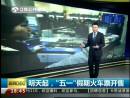 3月3日起，“五一”假期火車票開售