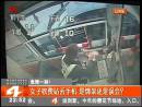 女子收費站丟手機 是綁架還是誤會？