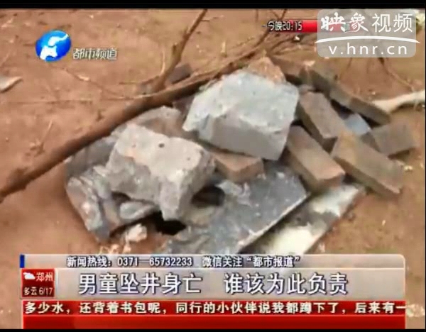 誰該為墜亡熱力井男童負責(zé)？