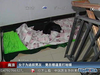 蠻拼的！南京女子為追前男友 竟在對(duì)方樓道里打地鋪