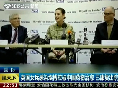 中國神藥！英國女兵感染埃博拉被中國藥物治愈