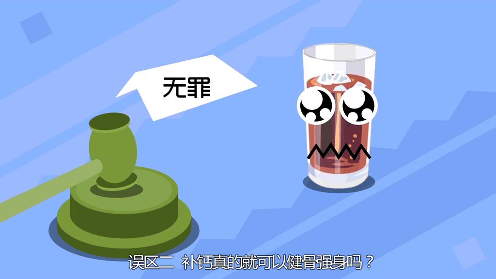 喝汽水會(huì)得骨質(zhì)疏松？