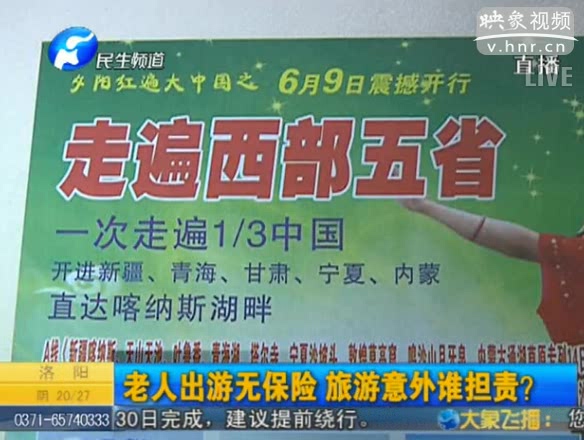 70歲以上老人旅游無保險？