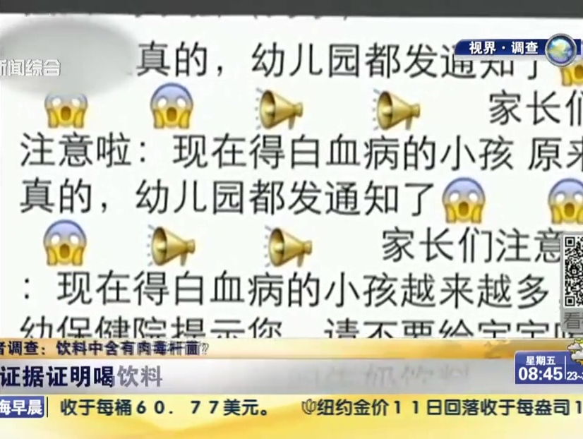 記者調(diào)查：飲料中含有肉毒桿菌？
