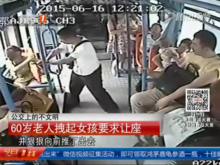 倚老賣老！60歲老人公交車上強拽女孩要求讓座