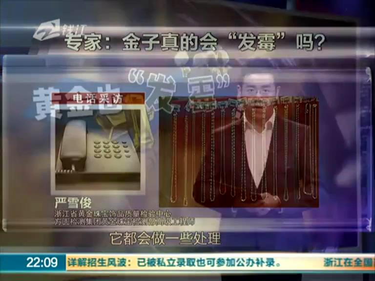 金條居然發(fā)霉 梅雨季節(jié)太潮濕？