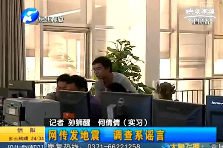 鄭州在地震 誰造謠？