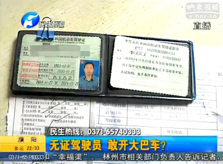 膽大！無證也敢駕駛大巴