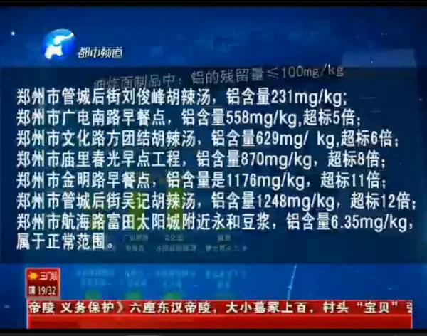 來看看鄭州早餐點(diǎn)哪家鋁超標(biāo)？
