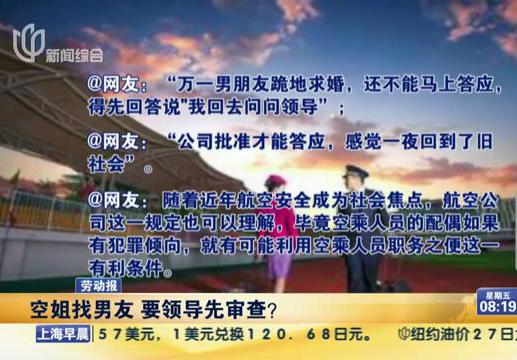 空姐找男友要審查？