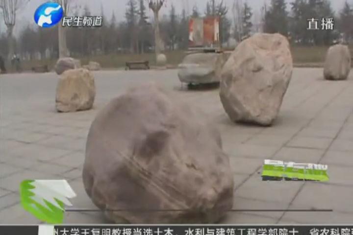 西流湖廣場驚現(xiàn)巨石陣 這是？
