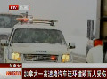 暴風(fēng)雪橫掃加拿大 釀連環(huán)車(chē)禍致百人受傷