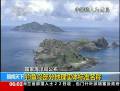 中國(guó)公布釣魚(yú)島地理名稱