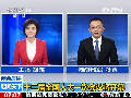 兩會(huì)晨評(píng)：十二屆全國人大一次會(huì)議將開幕
