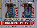 香港限購奶粉 內(nèi)地客“轉(zhuǎn)戰(zhàn)”臺灣？