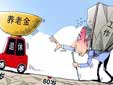 延遲退休五年到底能拿多少錢？
