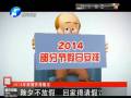 除夕不放假 回家得請假？