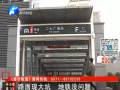 路面現(xiàn)大坑 地鐵沒問(wèn)題
