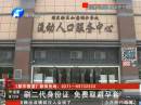 刷二代身份證 免費領避孕套
