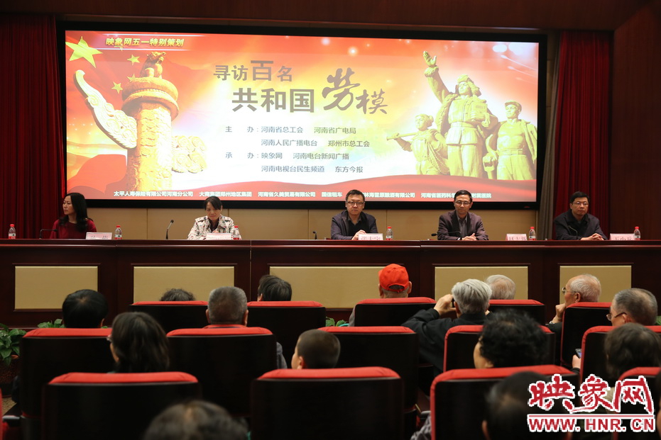 映象網(wǎng)尋訪百名共和國勞模活動(dòng)主席臺(tái) 映象網(wǎng)尋訪百名共和國勞?;顒?dòng)主席臺(tái)