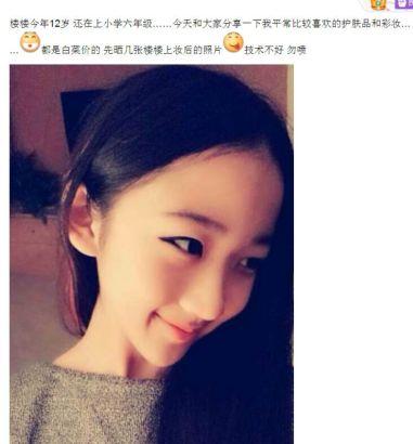 00后逆襲！12歲小學(xué)生扮成20歲曬成熟自拍照遭吐槽